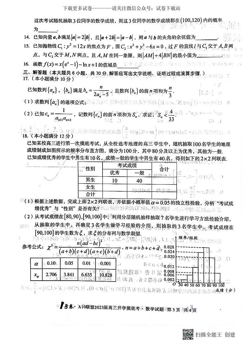 数学丨A10联盟2023届高三摸底考试数学试卷及答案第3页