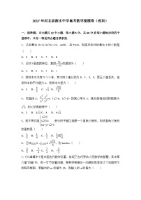 2017年河北省衡水中学高考数学猜题卷（理科）（解析版）