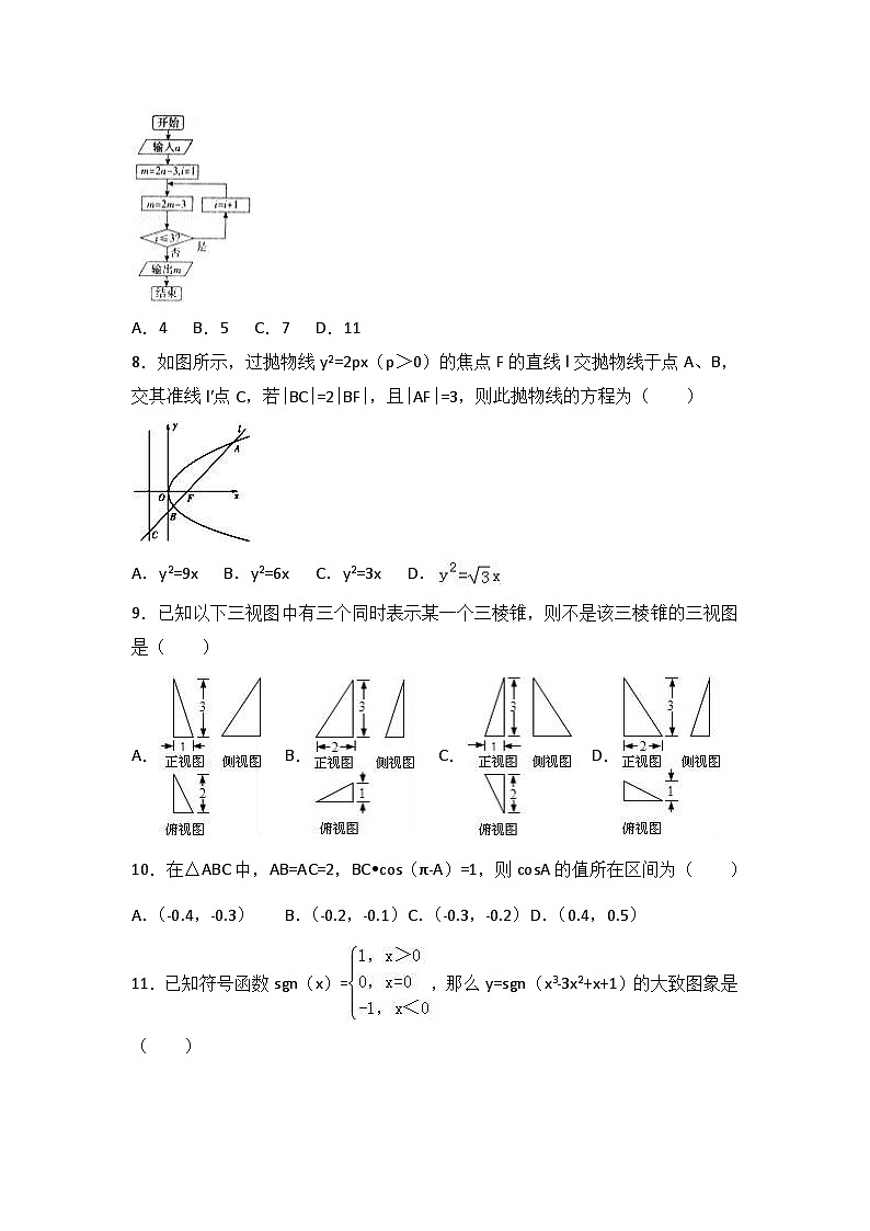 2017年河北省衡水中学高考数学猜题卷（理科）（解析版）02