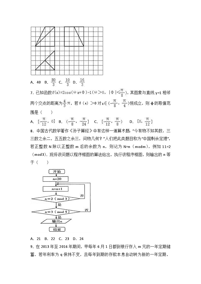 2017年河北省衡水中学高考数学猜题卷（文科）（解析版）02