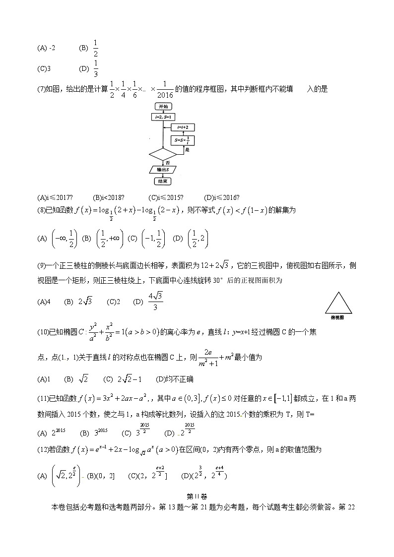 河北省衡水中学2016届高考模拟押题卷（金卷二）数学（文）试题第2页