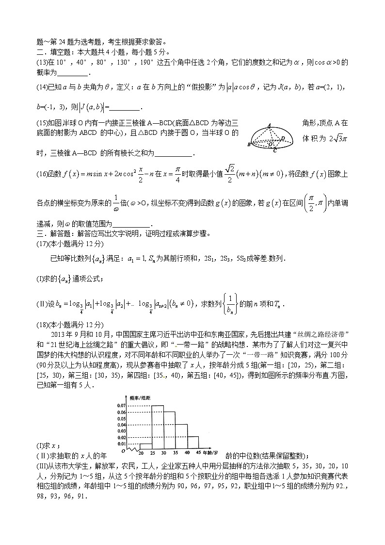 河北省衡水中学2016届高考模拟押题卷（金卷二）数学（文）试题第3页