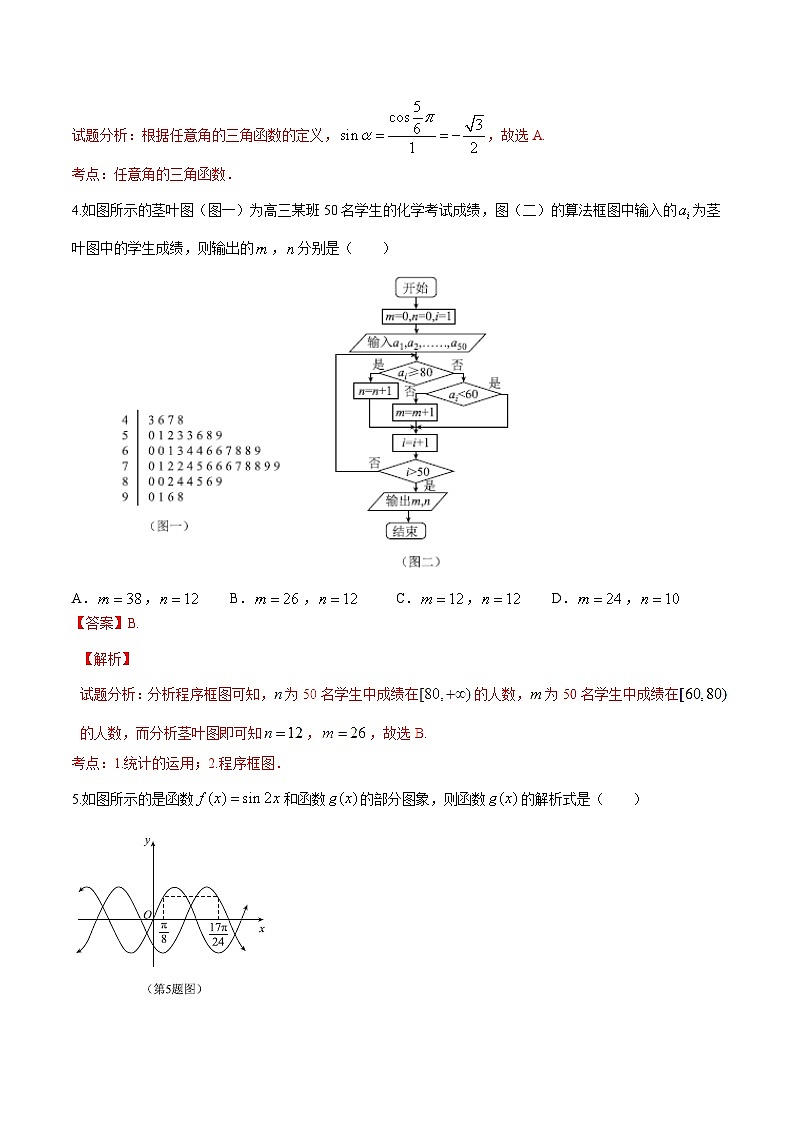 精品解析：【全国百强校】河北省衡水中学2016届高三下学期猜题卷理数试题解析（解析版）第2页