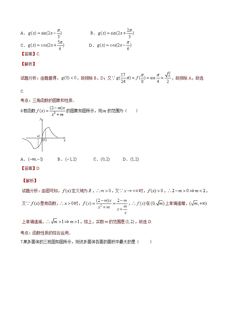 精品解析：【全国百强校】河北省衡水中学2016届高三下学期猜题卷理数试题解析（解析版）第3页