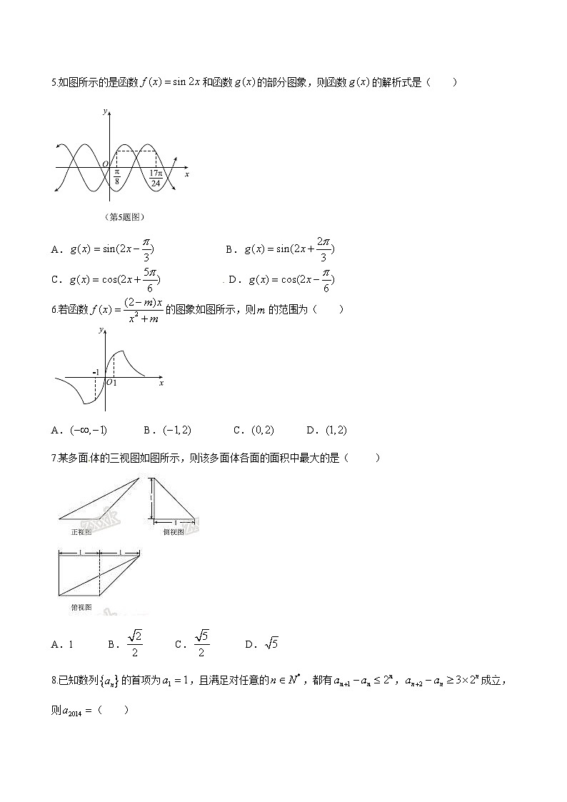 精品解析：【全国百强校】河北省衡水中学2016届高三下学期猜题卷理数试题解析（原卷版）第2页