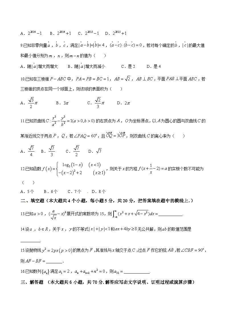 精品解析：【全国百强校】河北省衡水中学2016届高三下学期猜题卷理数试题解析（原卷版）第3页