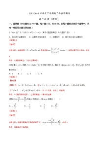 河北省衡水中学2016届高三下学期猜题卷数学（理）试题（解析版）