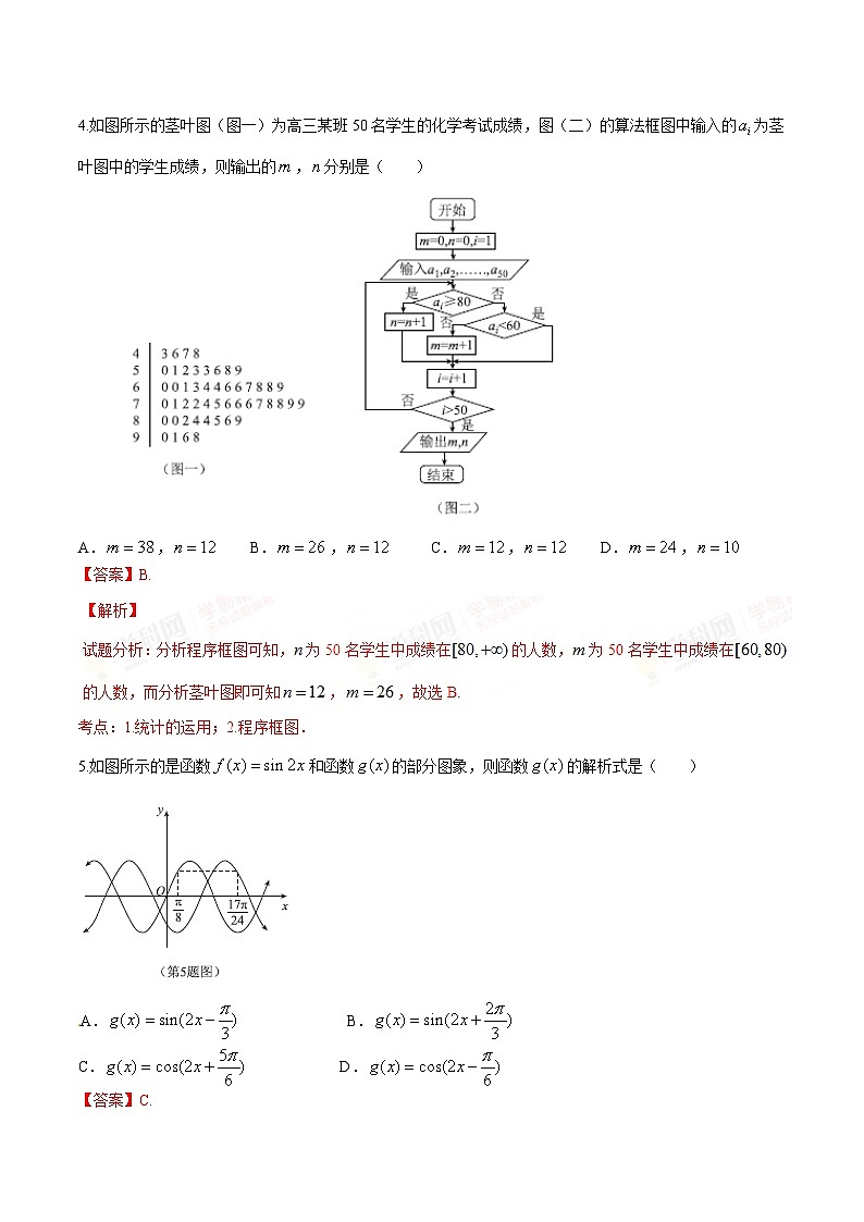 河北省衡水中学2016届高三下学期猜题卷数学（理）试题（解析版）第2页