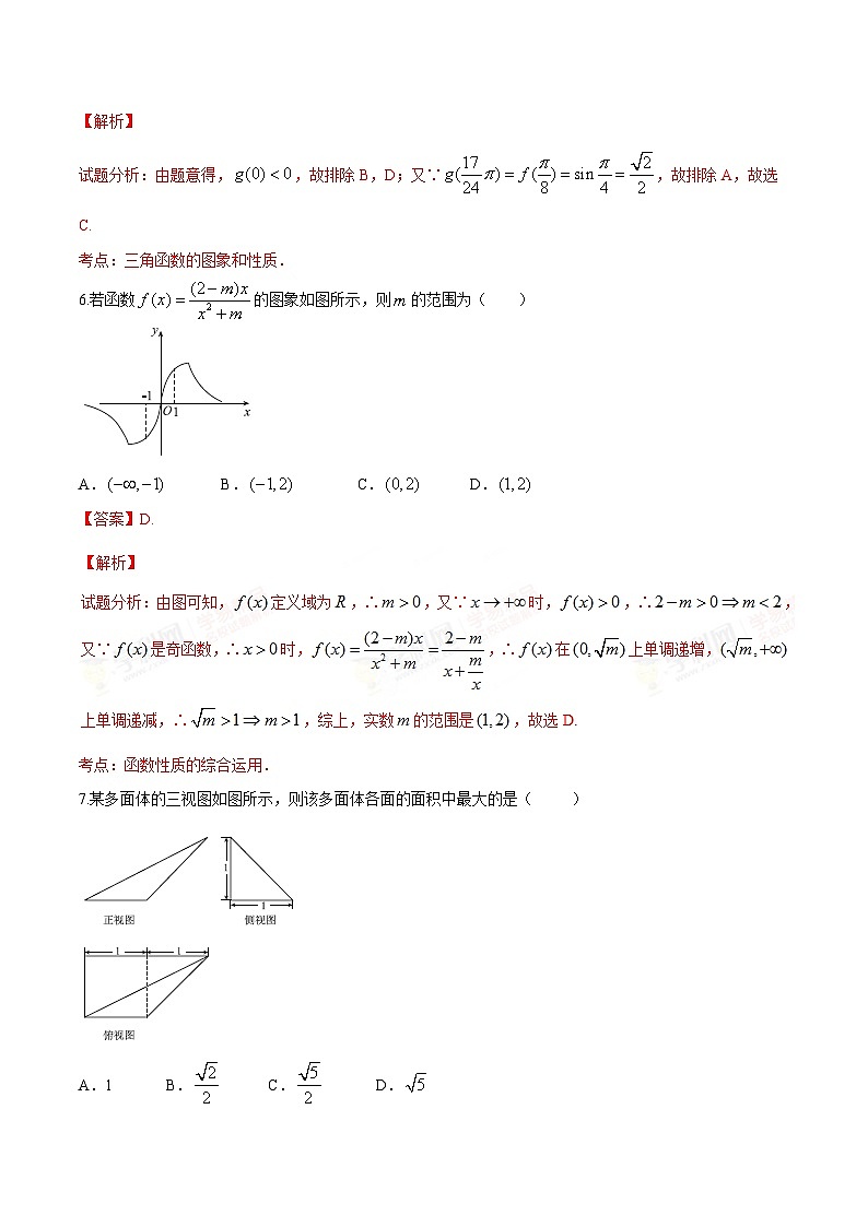 河北省衡水中学2016届高三下学期猜题卷数学（理）试题（解析版）第3页