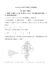 河北省衡水中学2016届高三下学期猜题卷数学（理）试题（原卷版）