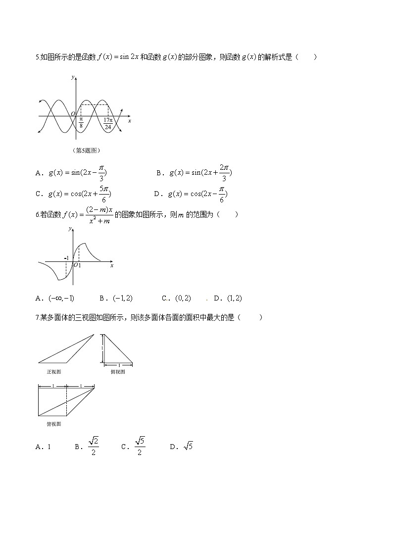 优质解析：河北省衡水中学2016届高三下学期猜题卷数学（理）试题（原卷版）第2页