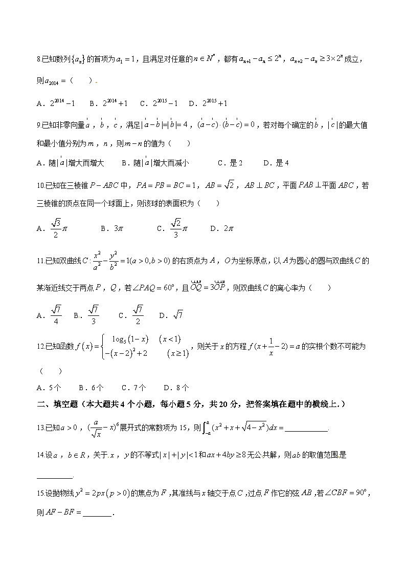 优质解析：河北省衡水中学2016届高三下学期猜题卷数学（理）试题（原卷版）第3页