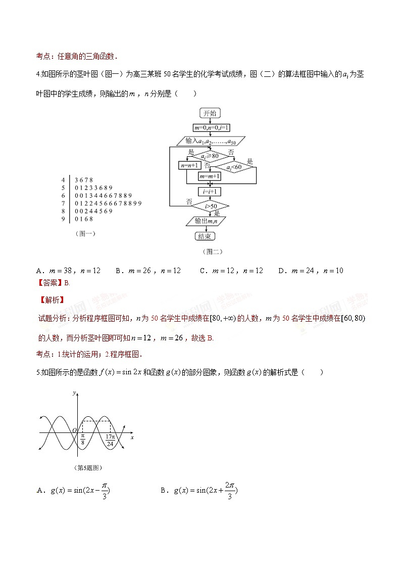 优质解析：河北省衡水中学2016届高三下学期猜题卷数学（理）试题（解析版）第2页