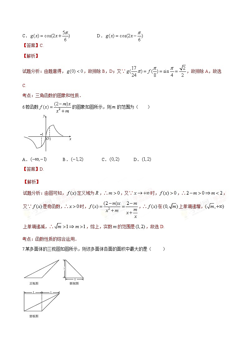 优质解析：河北省衡水中学2016届高三下学期猜题卷数学（理）试题（解析版）第3页