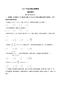 河北省衡水中学2017届高三高考猜题卷（一）理数试题