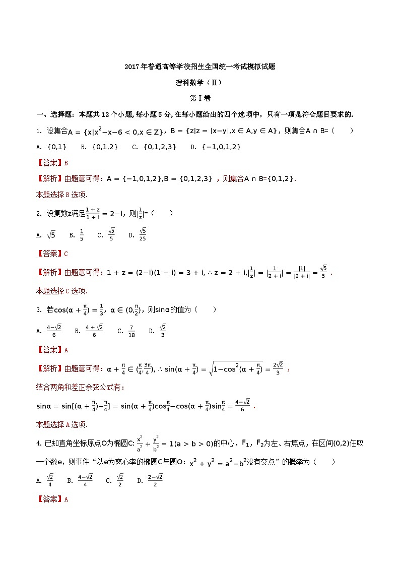 河北省衡水中学2017届高三押题II卷理数试题01