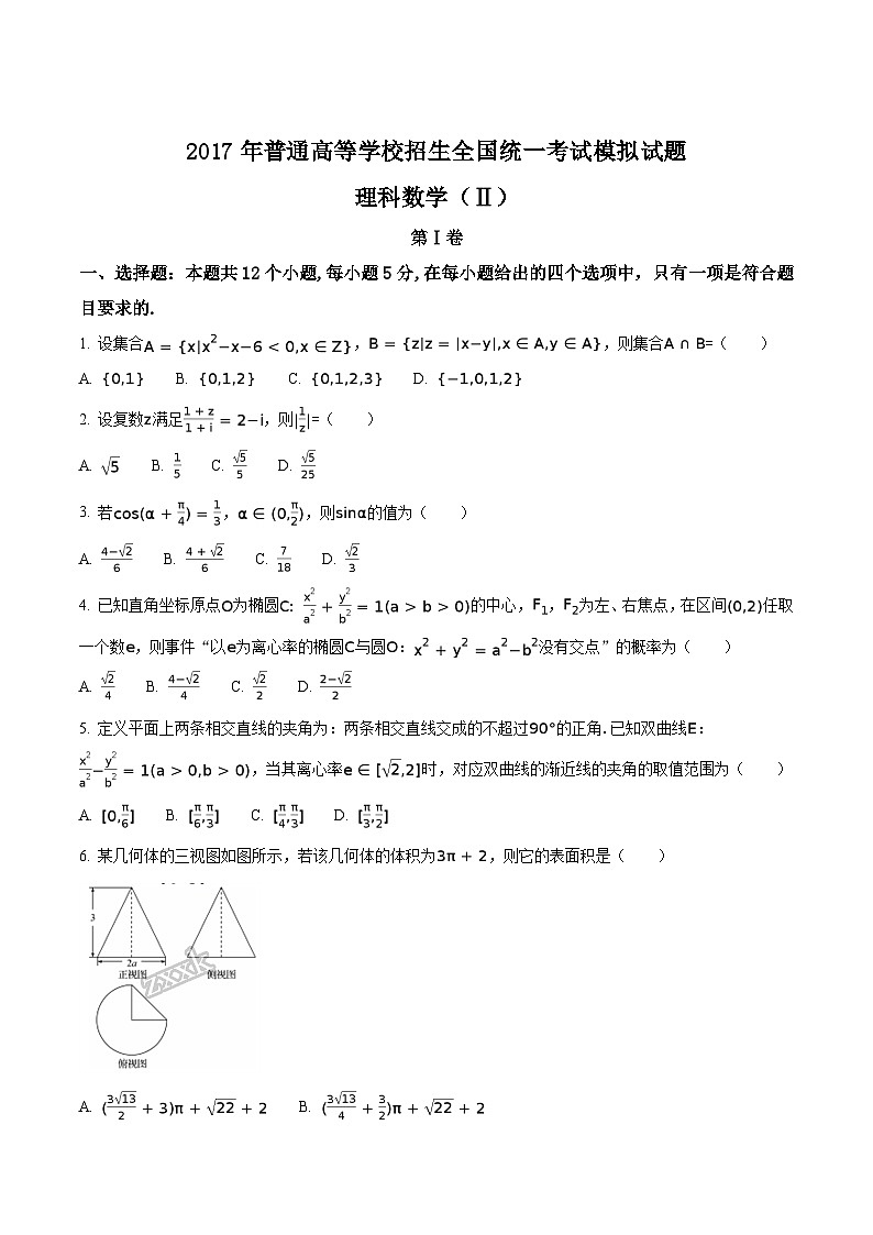 河北省衡水中学2017届高三押题II卷理数试题01