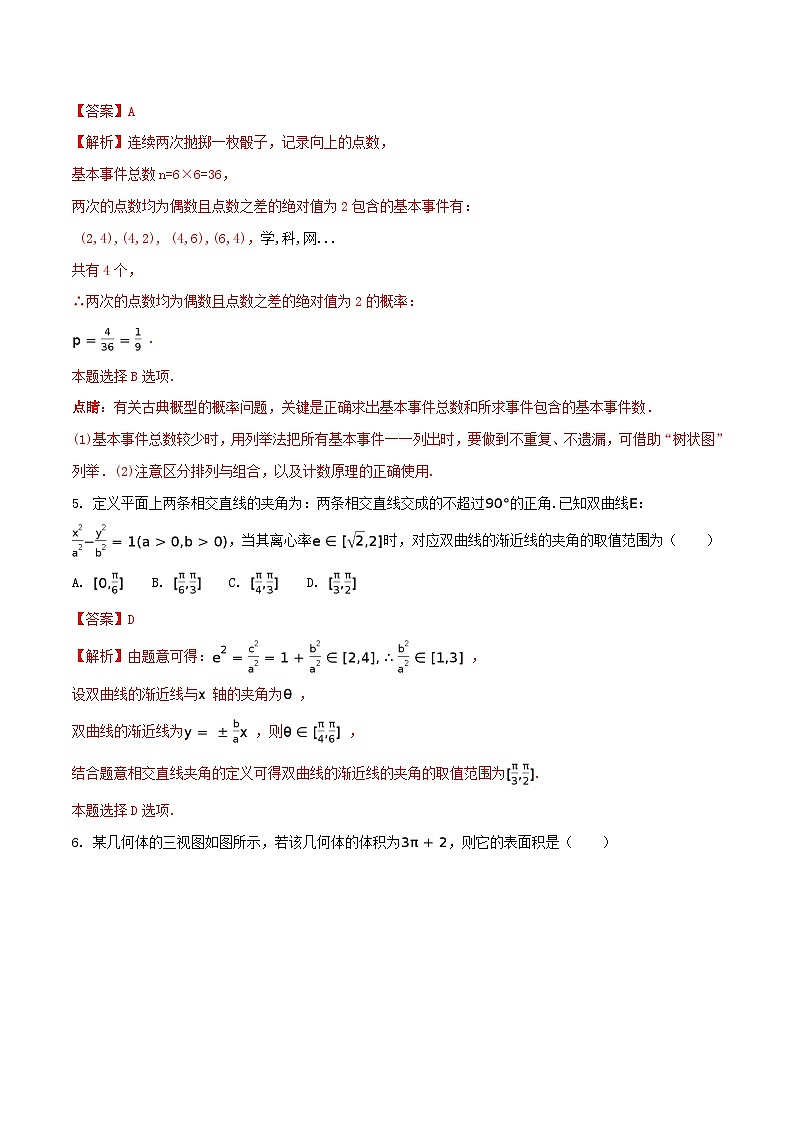 河北省衡水中学2017届高三押题II卷文数试题02