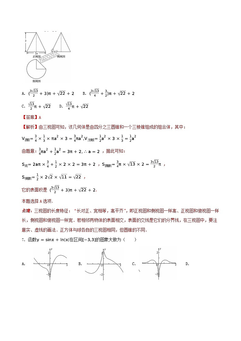 河北省衡水中学2017届高三押题II卷文数试题03