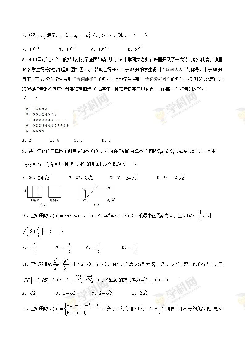 河北省衡水中学2017届高三押题卷（III卷）文数试题02