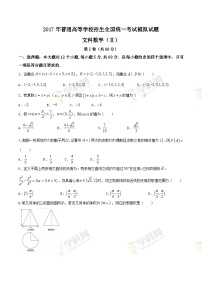 河北省衡水中学2017届高三押题卷（II卷）文数试题