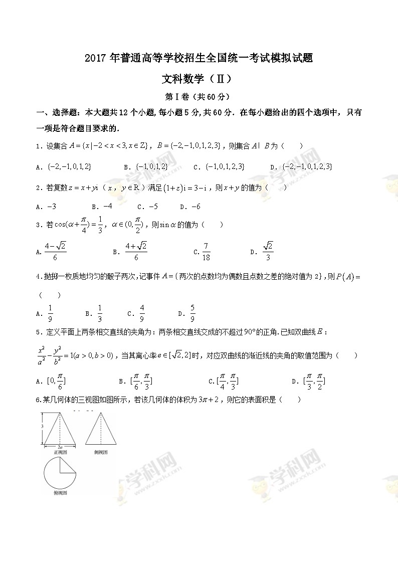 河北省衡水中学2017届高三押题卷（II卷）文数试题01