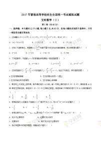 河北省衡水中学2017届高三押题卷（I卷）文数试题