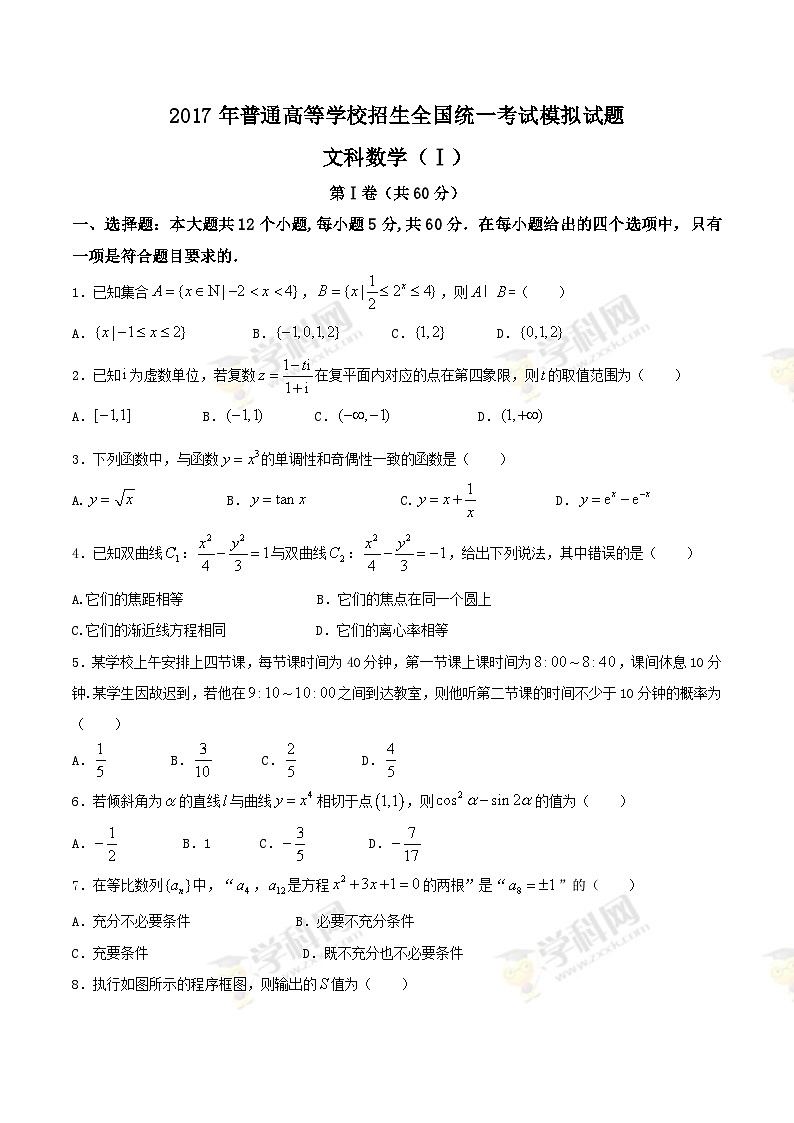 河北省衡水中学2017届高三押题卷（I卷）文数试题01