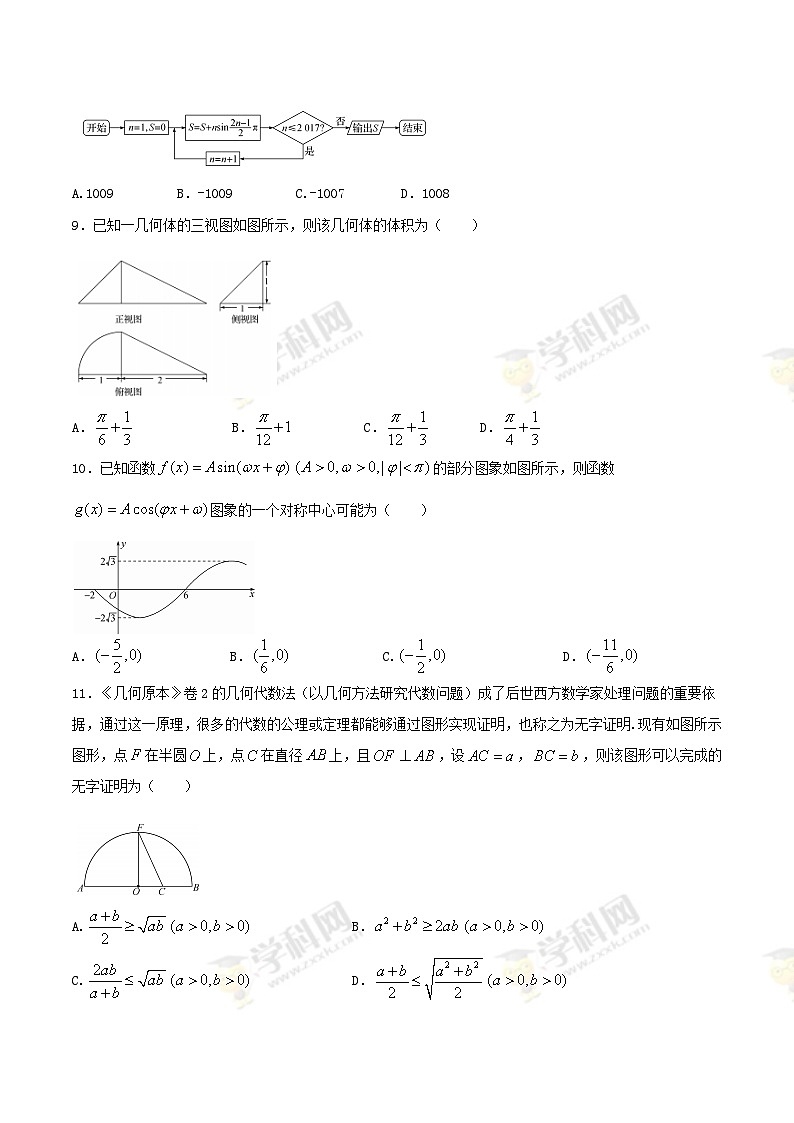河北省衡水中学2017届高三押题卷（I卷）文数试题02