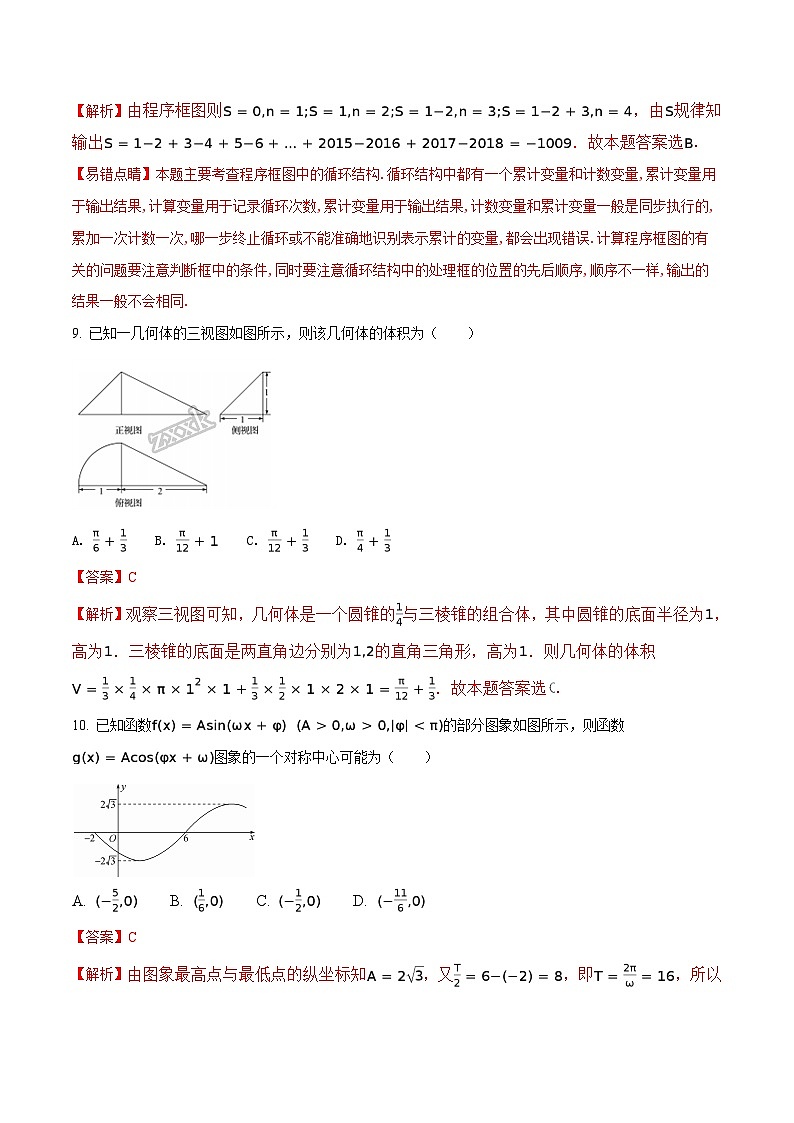 精品解析：【全国百强校word】河北省衡水中学2017届高三押题卷（I卷）文数试题（解析版）第3页