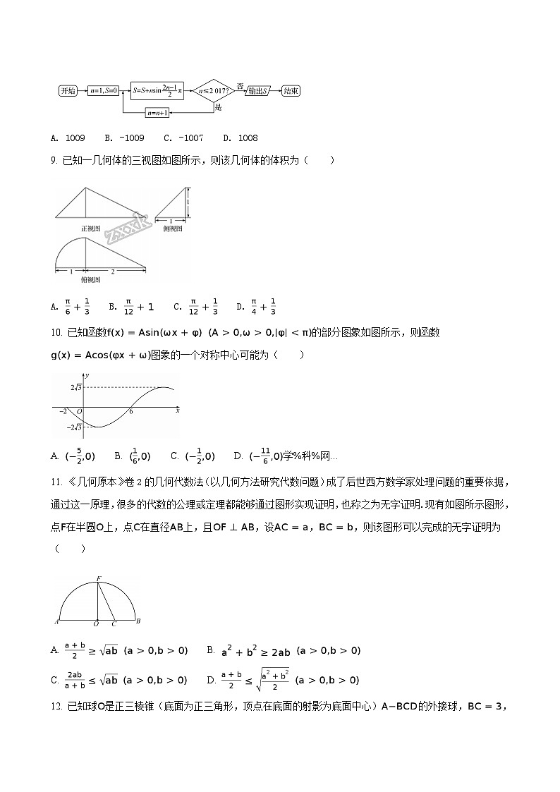 精品解析：【全国百强校word】河北省衡水中学2017届高三押题卷（I卷）文数试题（原卷版）第2页