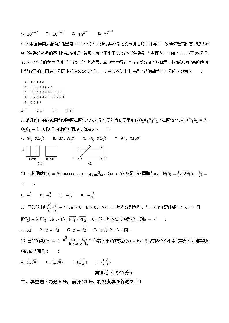精品解析：【全国百强校】河北省衡水中学2017届高三押题卷III文数试题（原卷版）第2页