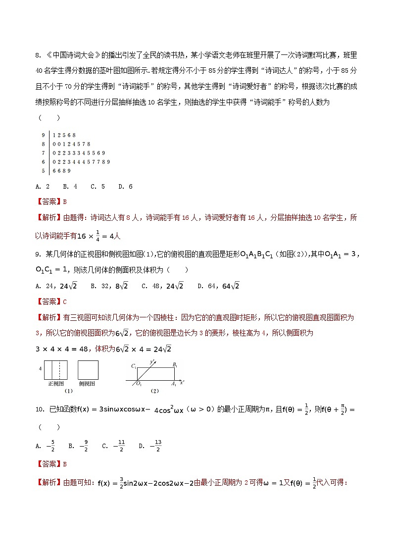 精品解析：【全国百强校】河北省衡水中学2017届高三押题卷III文数试题（解析版）第3页