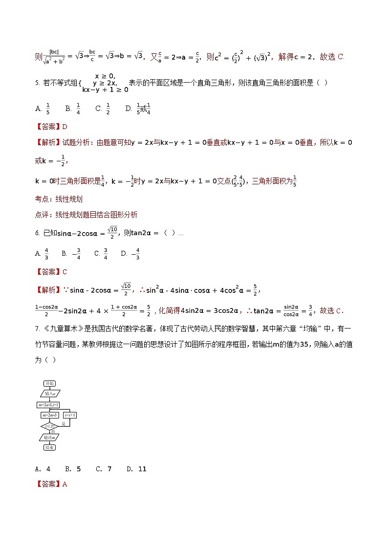 河北省衡水中学2017年高考猜题卷（一）数学（理）试题（解析版）第2页