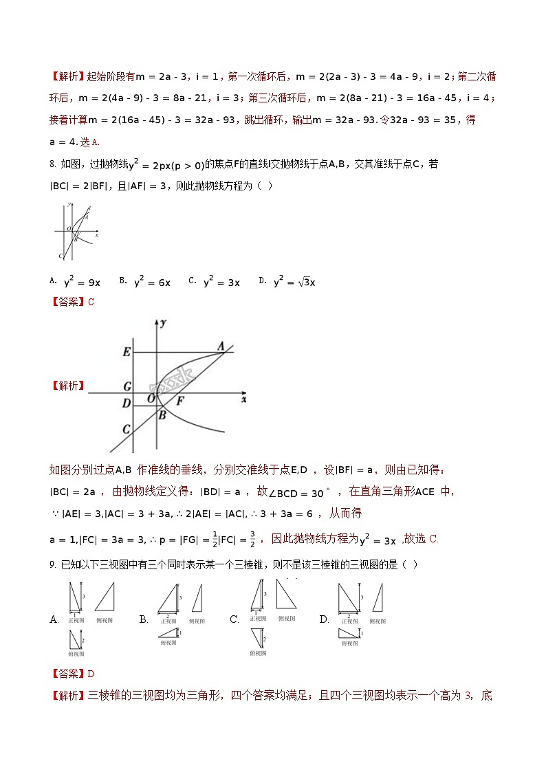 河北省衡水中学2017年高考猜题卷（一）数学（理）试题（解析版）第3页