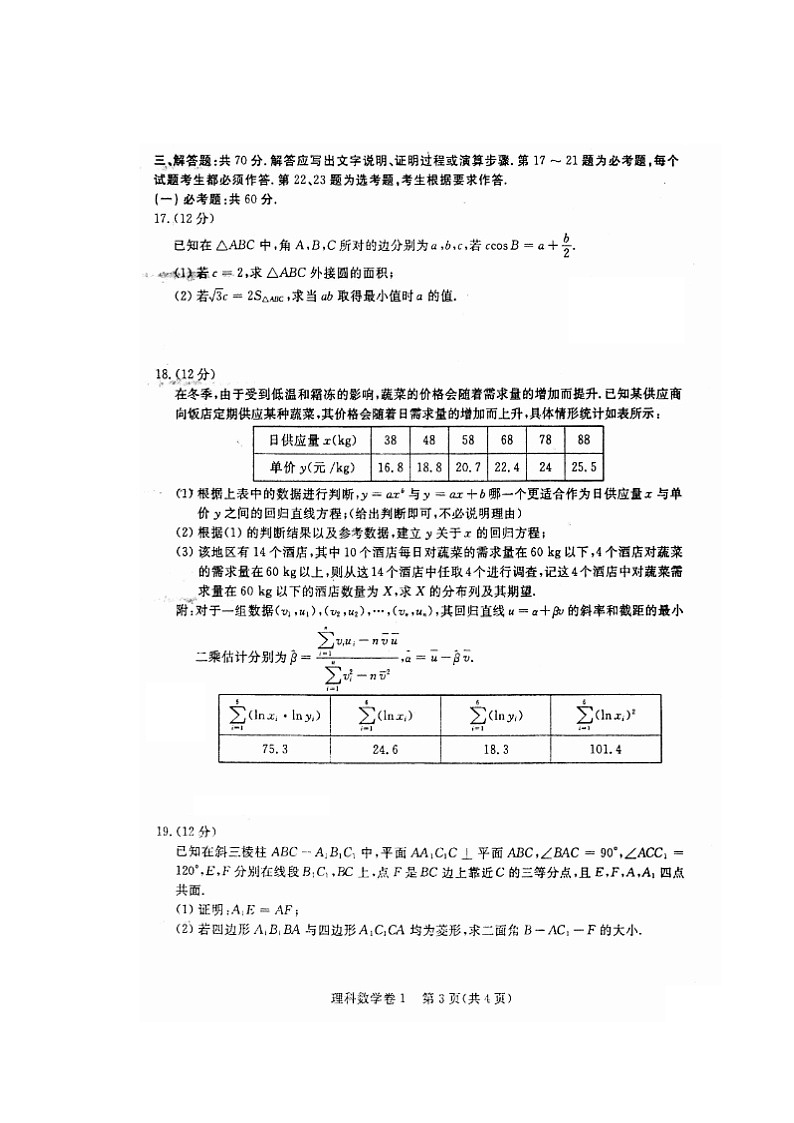 河北省衡水中学2018届高三考前适应性训练（5月31日第2天）数学（理）试题（扫描版）第3页