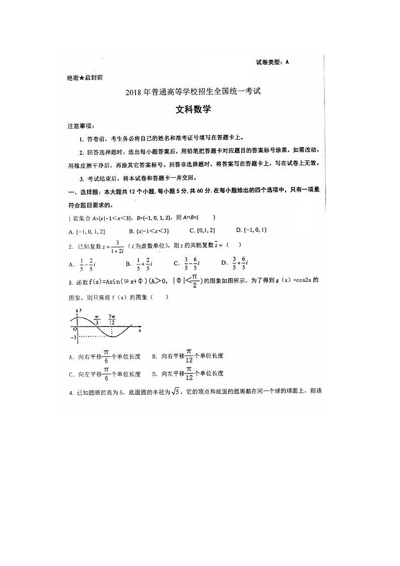 河北省衡水中学2018届高三下学期押题卷第四套（全国统一考试考前训练6月2日）数学（文）试题（图片版）01