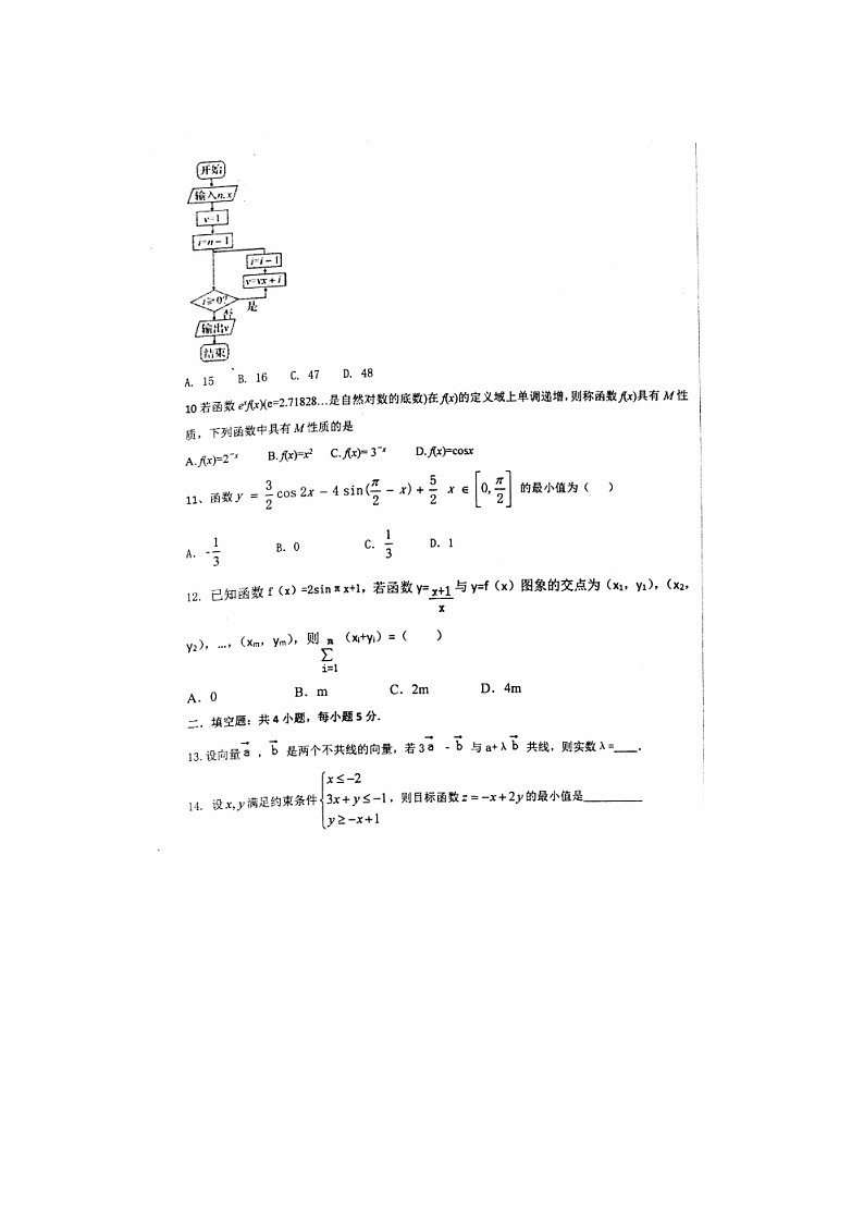 河北省衡水中学2018届高三下学期押题卷第四套（全国统一考试考前训练6月2日）数学（文）试题（图片版）03