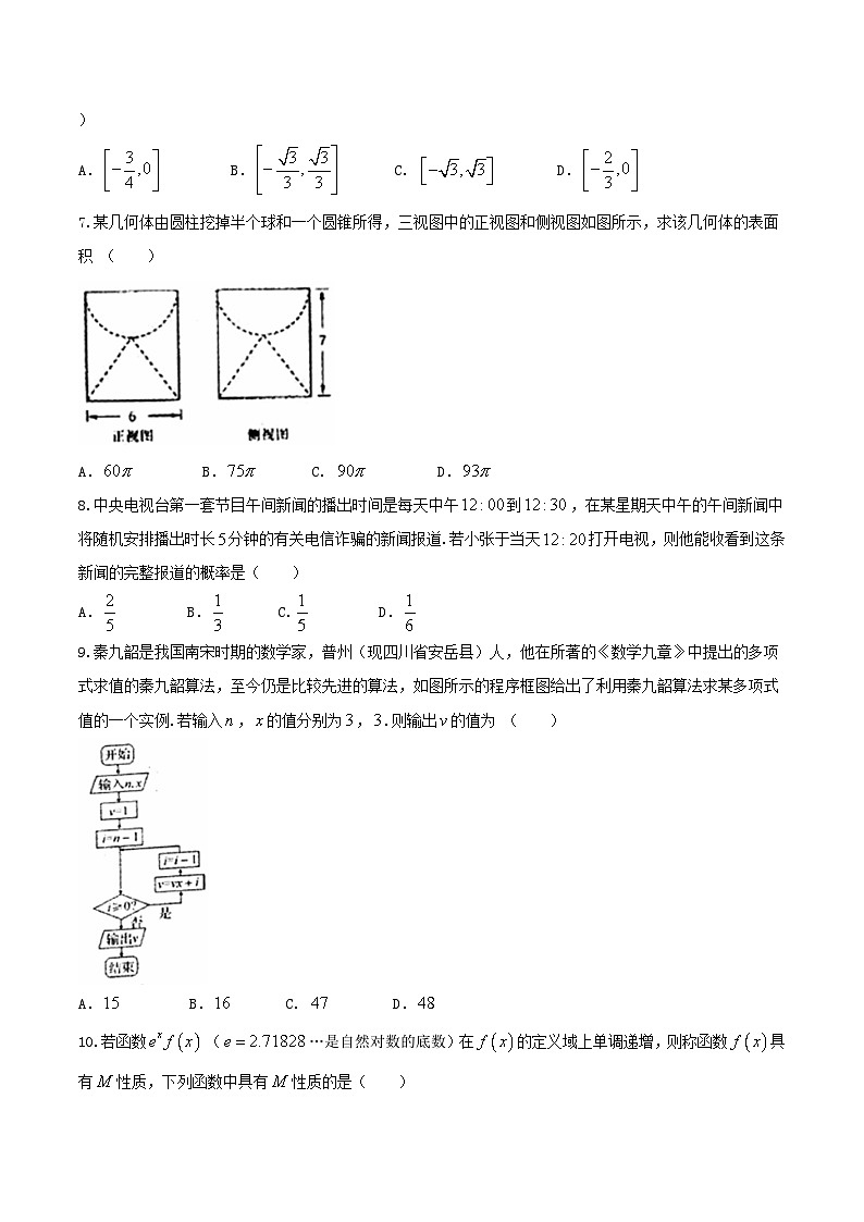 河北省衡水中学2018届高三下学期押题卷第四套（全国统一考试考前训练6月2日）数学（文）试题第2页