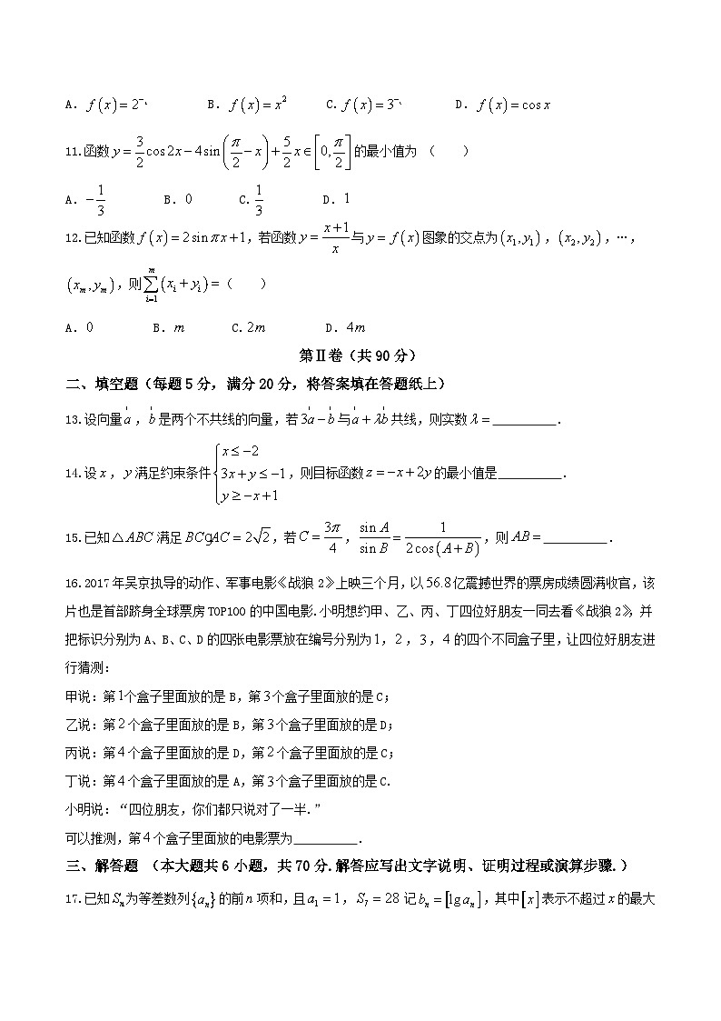 河北省衡水中学2018届高三下学期押题卷第四套（全国统一考试考前训练6月2日）数学（文）试题第3页