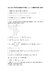 河北省衡水中学2016届高三（上）六调数学试卷（理科）（解析版）