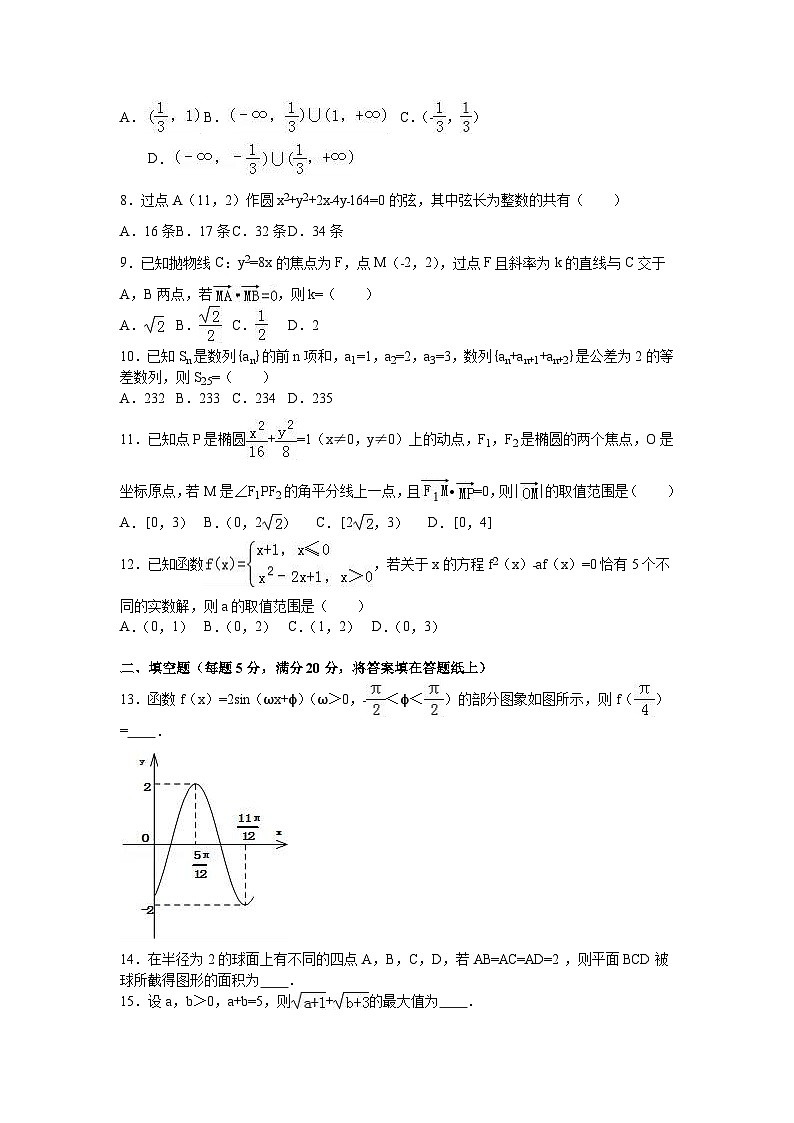 河北省衡水中学2016届高三（上）五调数学试卷（文科）（解析版）02