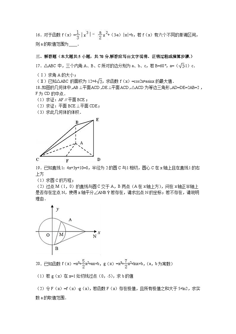 河北省衡水中学2016届高三（上）五调数学试卷（文科）（解析版）03