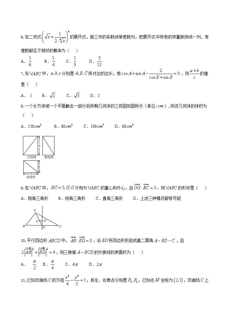 精品解析：【全国百强校首发】河北省衡水中学2016届高三上学期第七次调研考试理数试题解析（原卷版）第2页