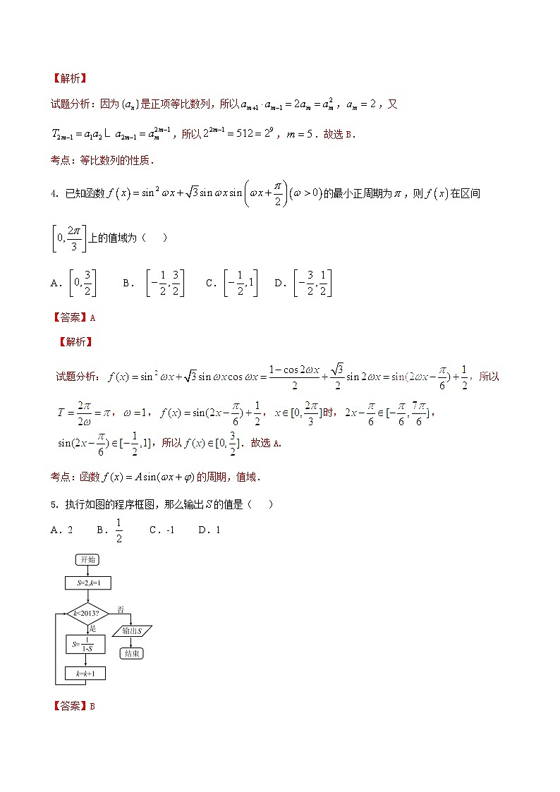 精品解析：【全国百强校首发】河北省衡水中学2016届高三上学期第七次调研考试理数试题解析（解析版）第2页