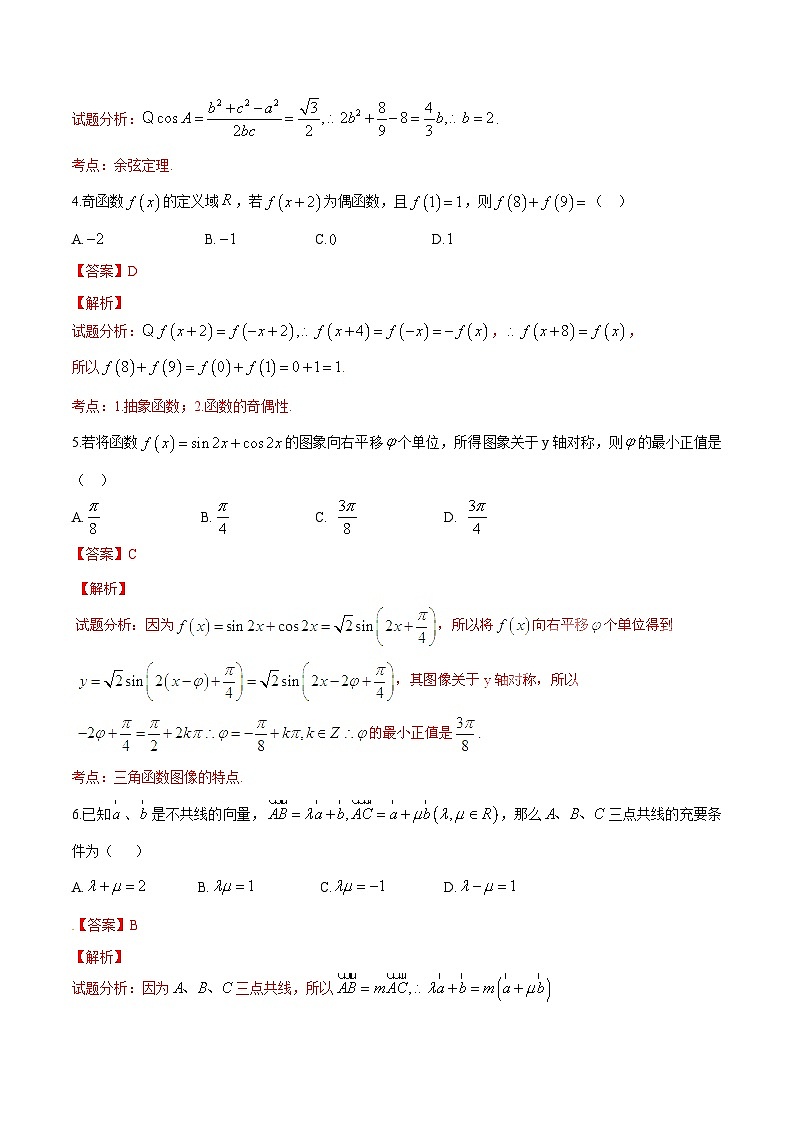 河北省衡水中学2016届高三上学期第三次调研考试文数试题解析02