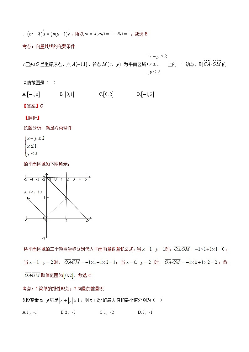 河北省衡水中学2016届高三上学期第三次调研考试文数试题解析03