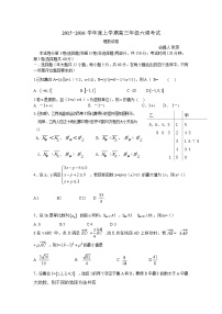 河北省衡水中学2016届高三上学期六调考试数学（理）试题