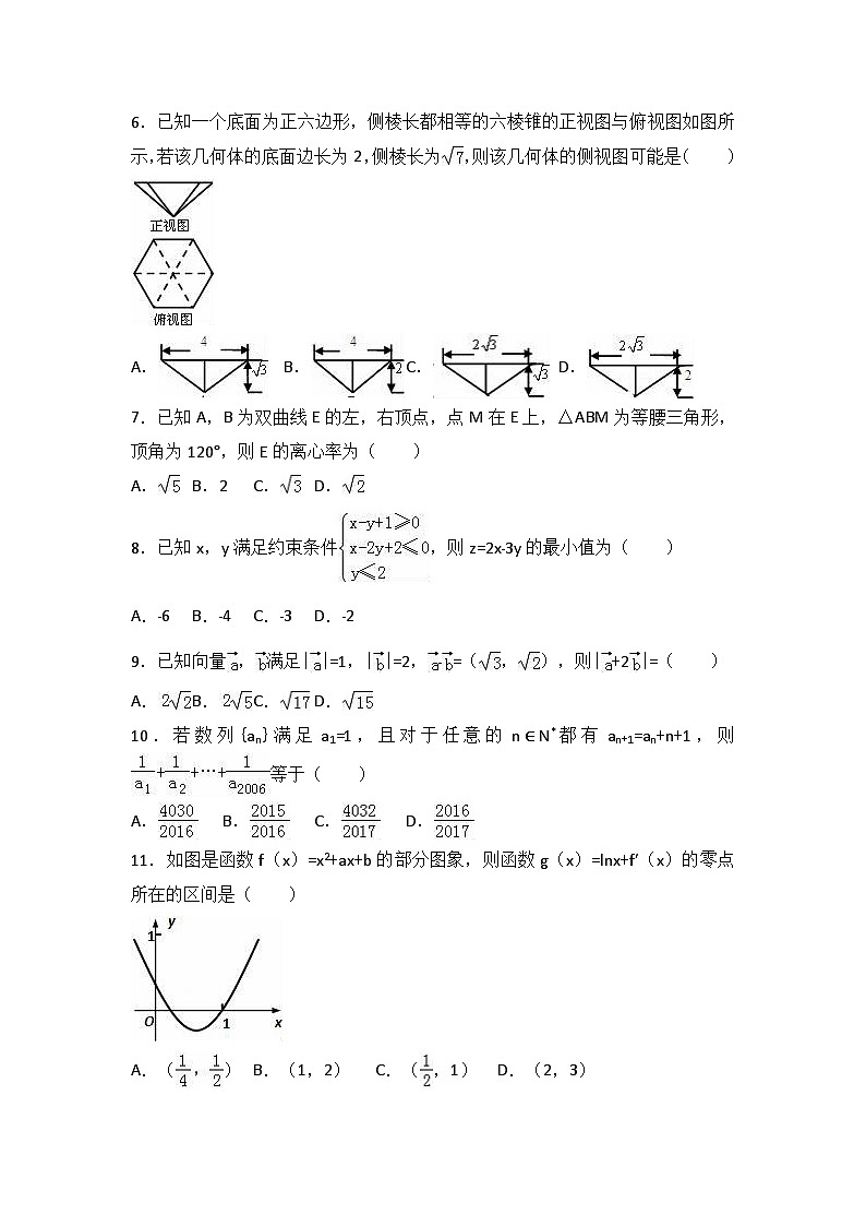 河北省衡水中学2017届高三（上）六调数学试卷（解析版）（理科）第2页