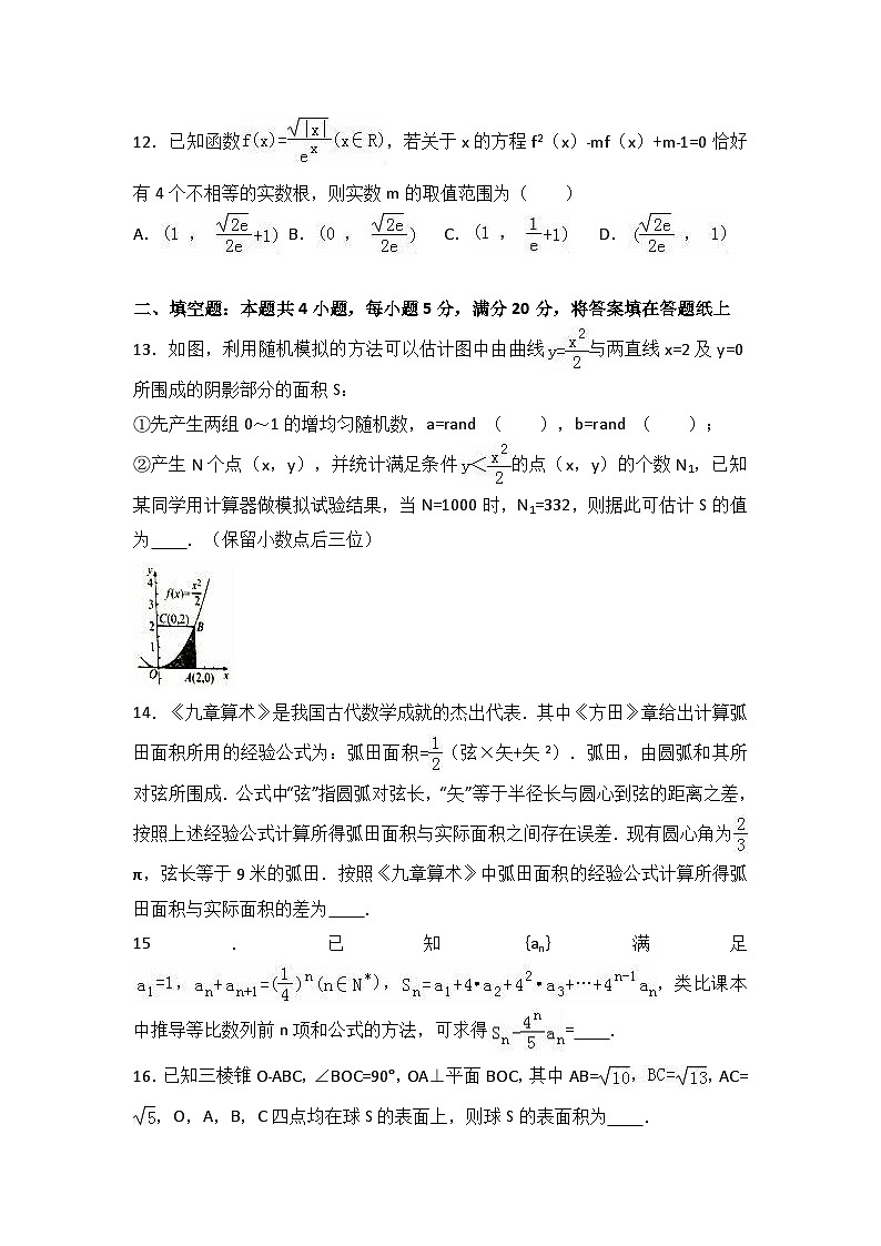河北省衡水中学2017届高三（上）六调数学试卷（解析版）（理科）第3页